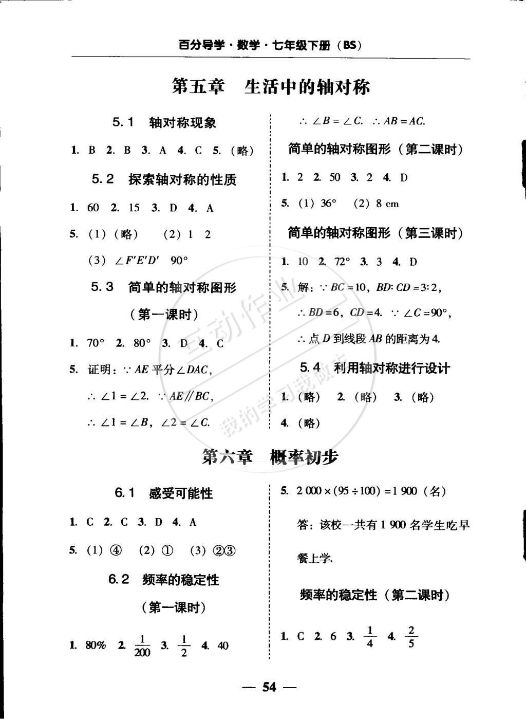 2015年易百分百分導學七年級數(shù)學下冊北師大版 第37頁