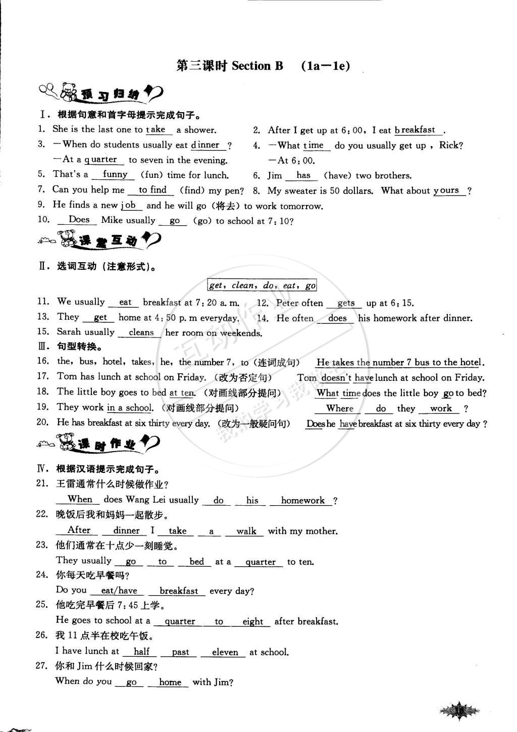 2015年思維新觀察課前課后七年級(jí)英語(yǔ)下冊(cè)人教版 第27頁(yè)