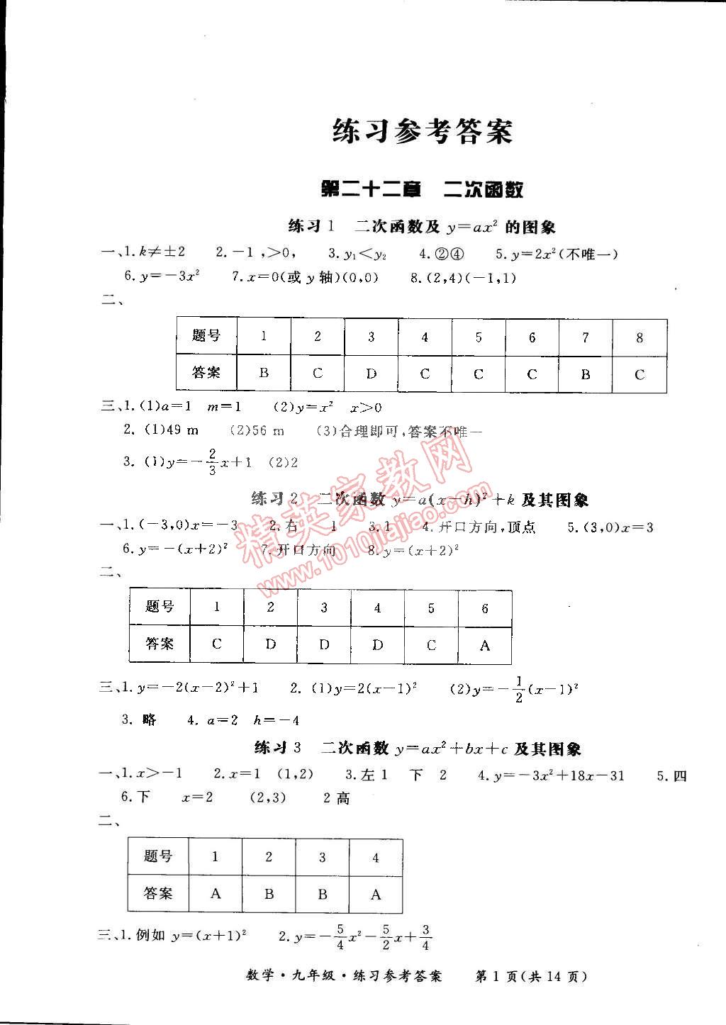 2014年新課標(biāo)形成性練習(xí)與檢測九年級數(shù)學(xué)全一冊 第19頁