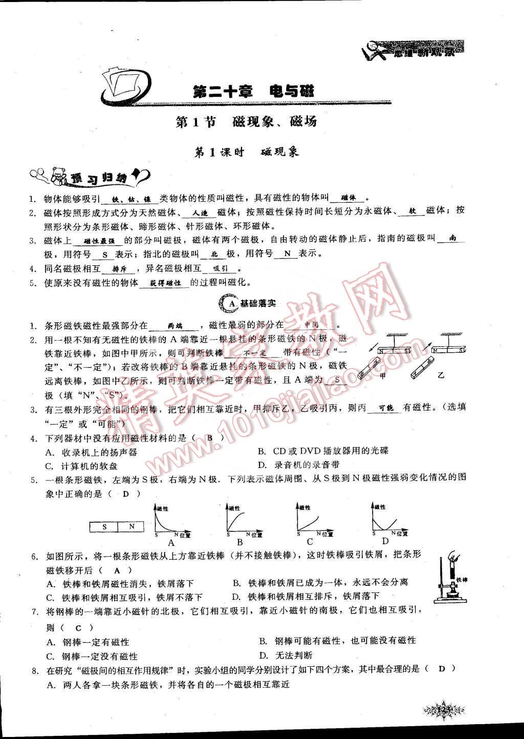 2014年思維新觀察課時作業(yè)本九年級物理全一冊人教版 第153頁