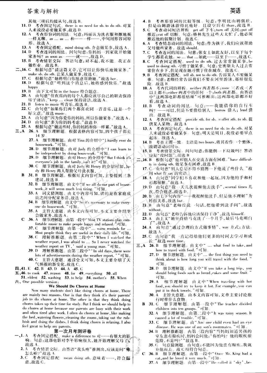 2015年一线调研学业测评八年级英语下册 第9页