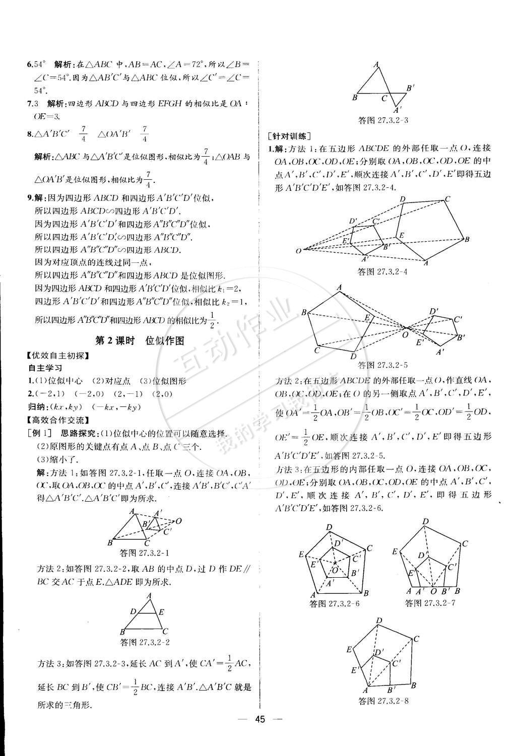 2015年同步導(dǎo)學(xué)案課時(shí)練九年級(jí)數(shù)學(xué)下冊(cè)人教版 第二十七章 相似第88頁(yè)