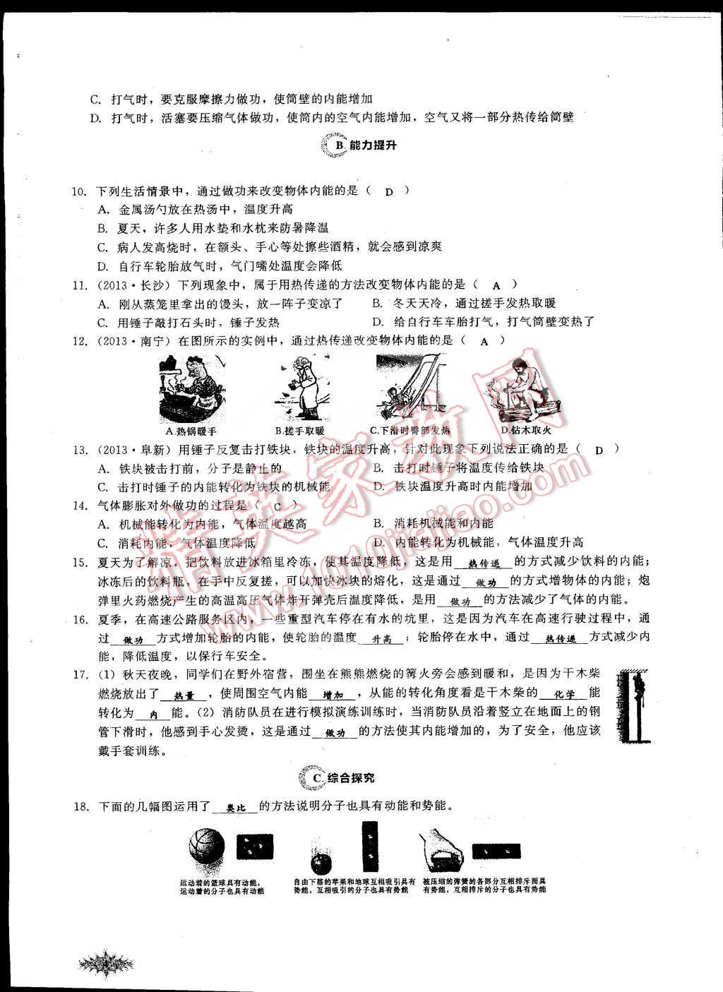 2014年思維新觀察課時(shí)作業(yè)本九年級(jí)物理全一冊(cè)人教版 第4頁(yè)