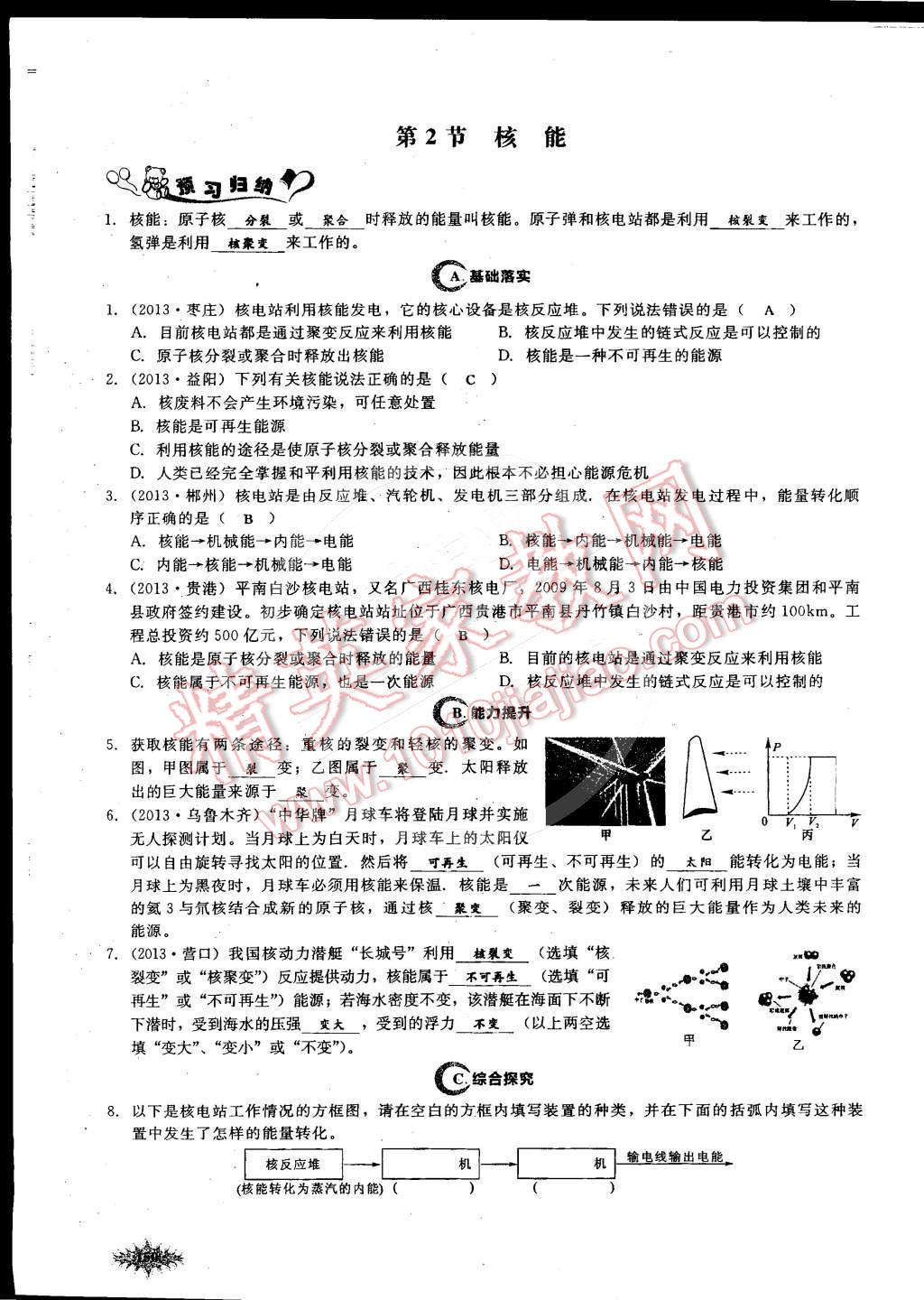 2014年思維新觀察課時(shí)作業(yè)本九年級(jí)物理全一冊人教版 第184頁