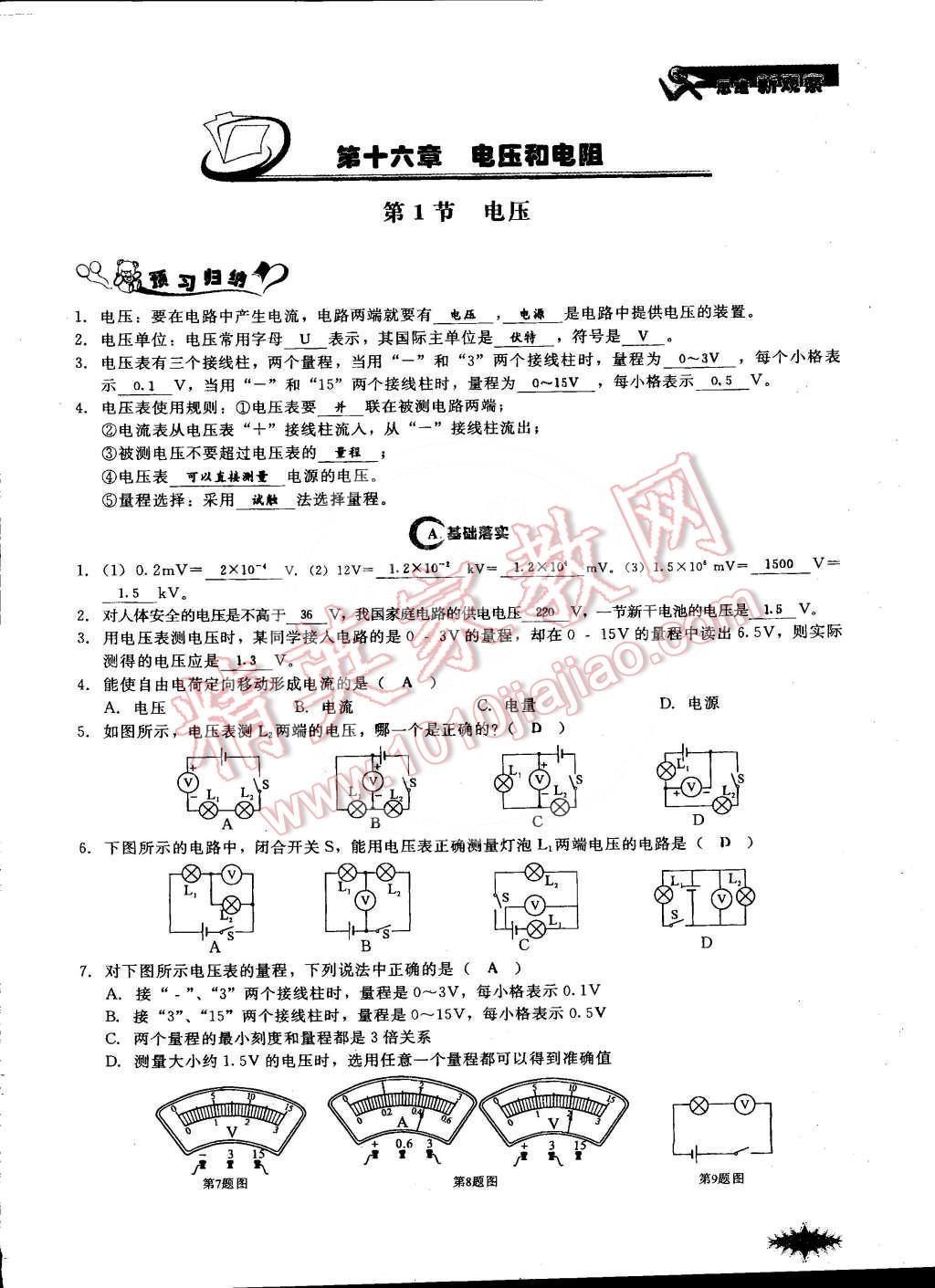 2014年思維新觀察課時(shí)作業(yè)本九年級(jí)物理全一冊(cè)人教版 第55頁(yè)