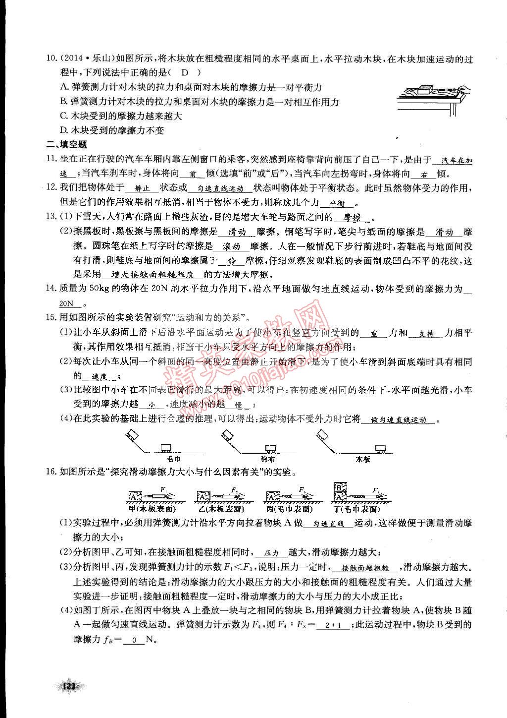 2015年思維新觀察課前課后八年級(jí)物理下冊(cè)人教版 第122頁(yè)