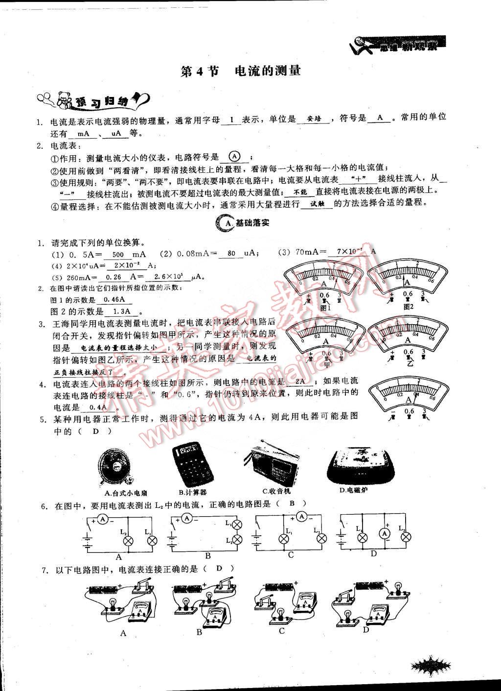 2014年思維新觀察課時作業(yè)本九年級物理全一冊人教版 第43頁