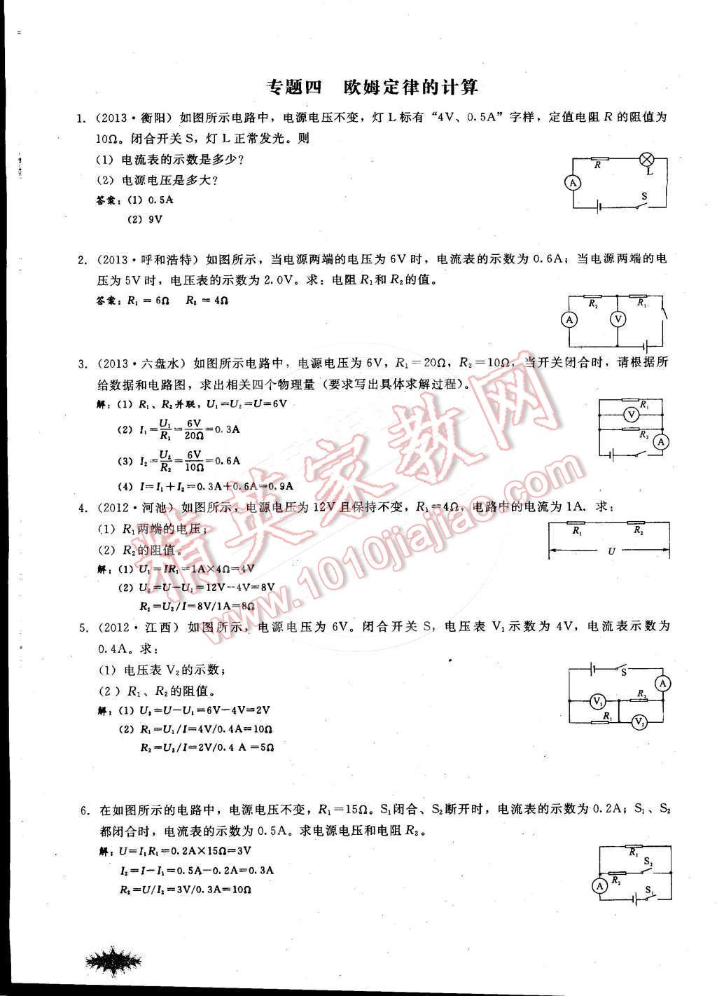 2014年思維新觀察課時(shí)作業(yè)本九年級物理全一冊人教版 第86頁