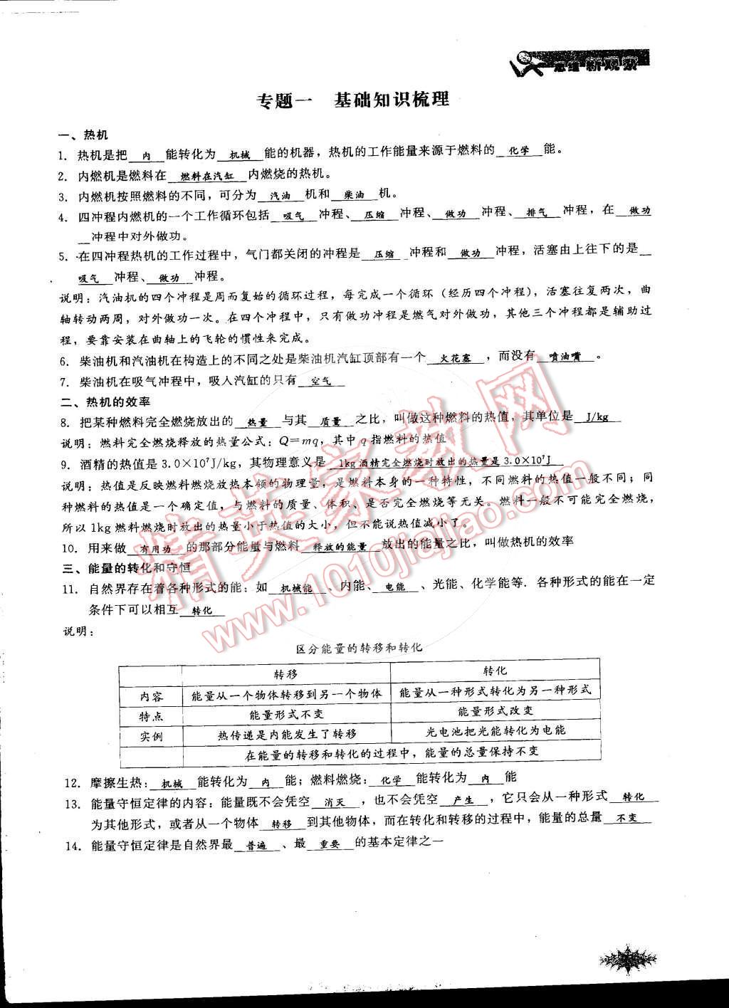 2014年思維新觀察課時(shí)作業(yè)本九年級(jí)物理全一冊(cè)人教版 第31頁(yè)