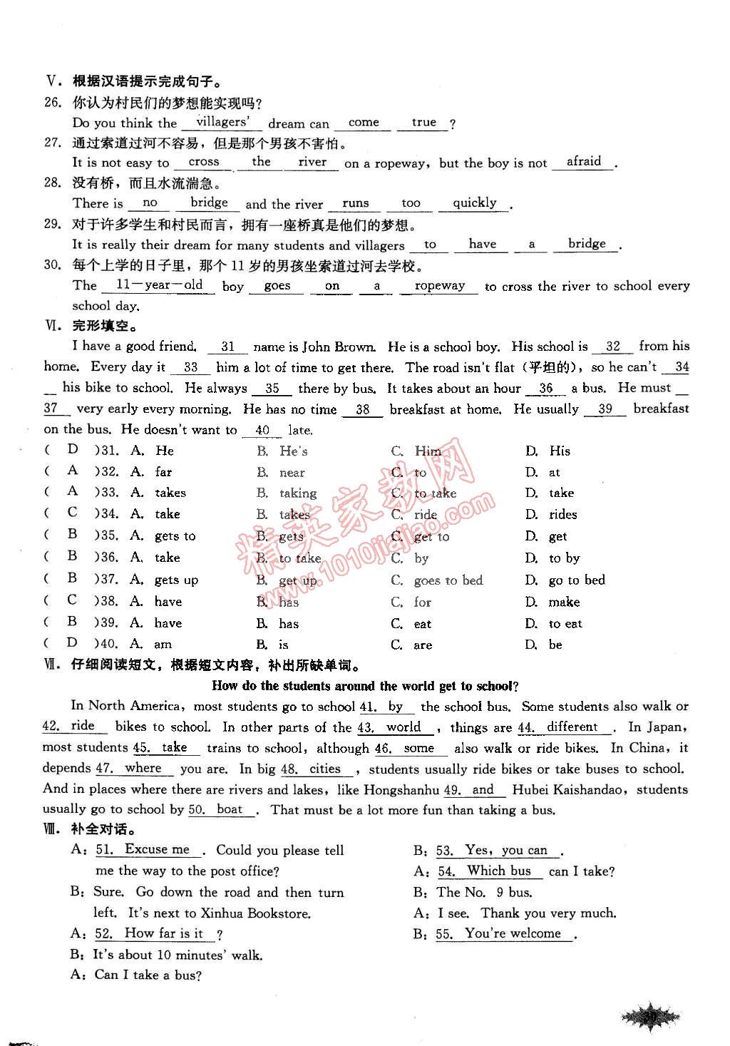 2015年思维新观察课前课后七年级英语下册人教版 第41页