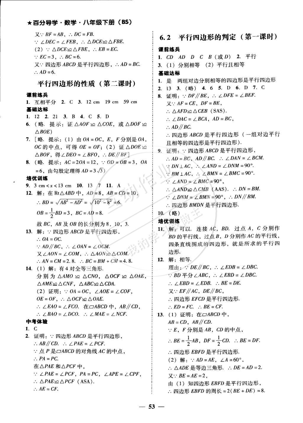 2015年易百分百分导学八年级数学下册北师大版 第31页