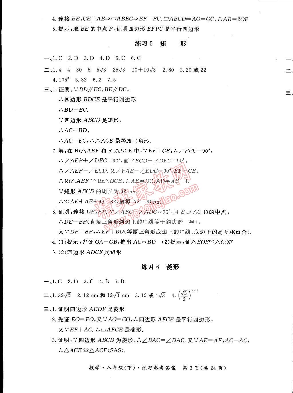 2015年新课标形成性练习与检测八年级数学下册 第3页