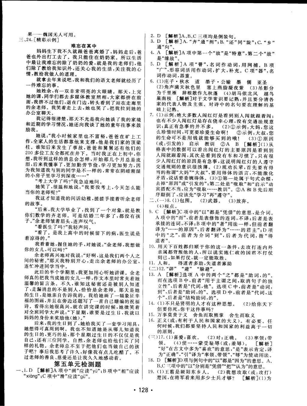 2015年同行學(xué)案課堂達(dá)標(biāo)八年級(jí)語(yǔ)文下冊(cè)魯教版 第24頁(yè)