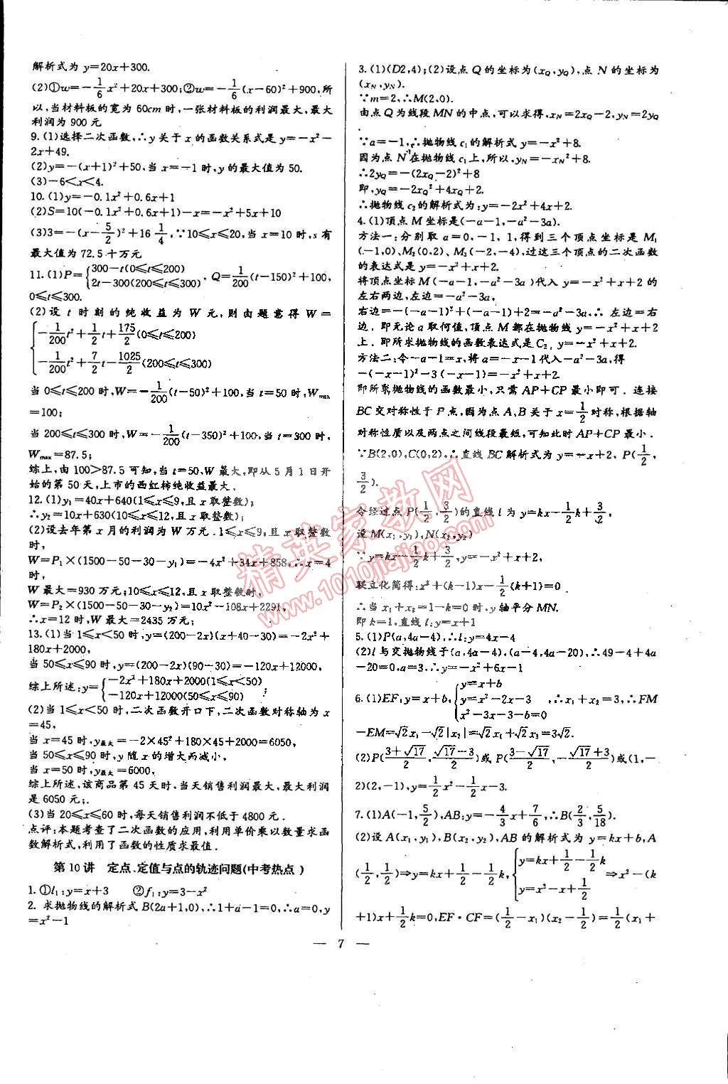 2014年思维新观察培优讲练九年级数学全一册人教版 第7页