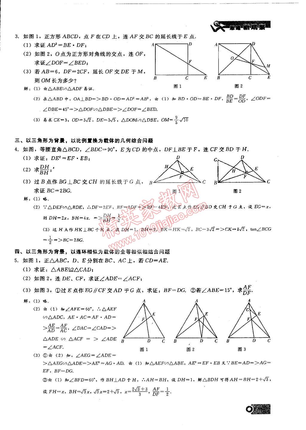 2015年思维新观察九年级数学下册人教版 第134页