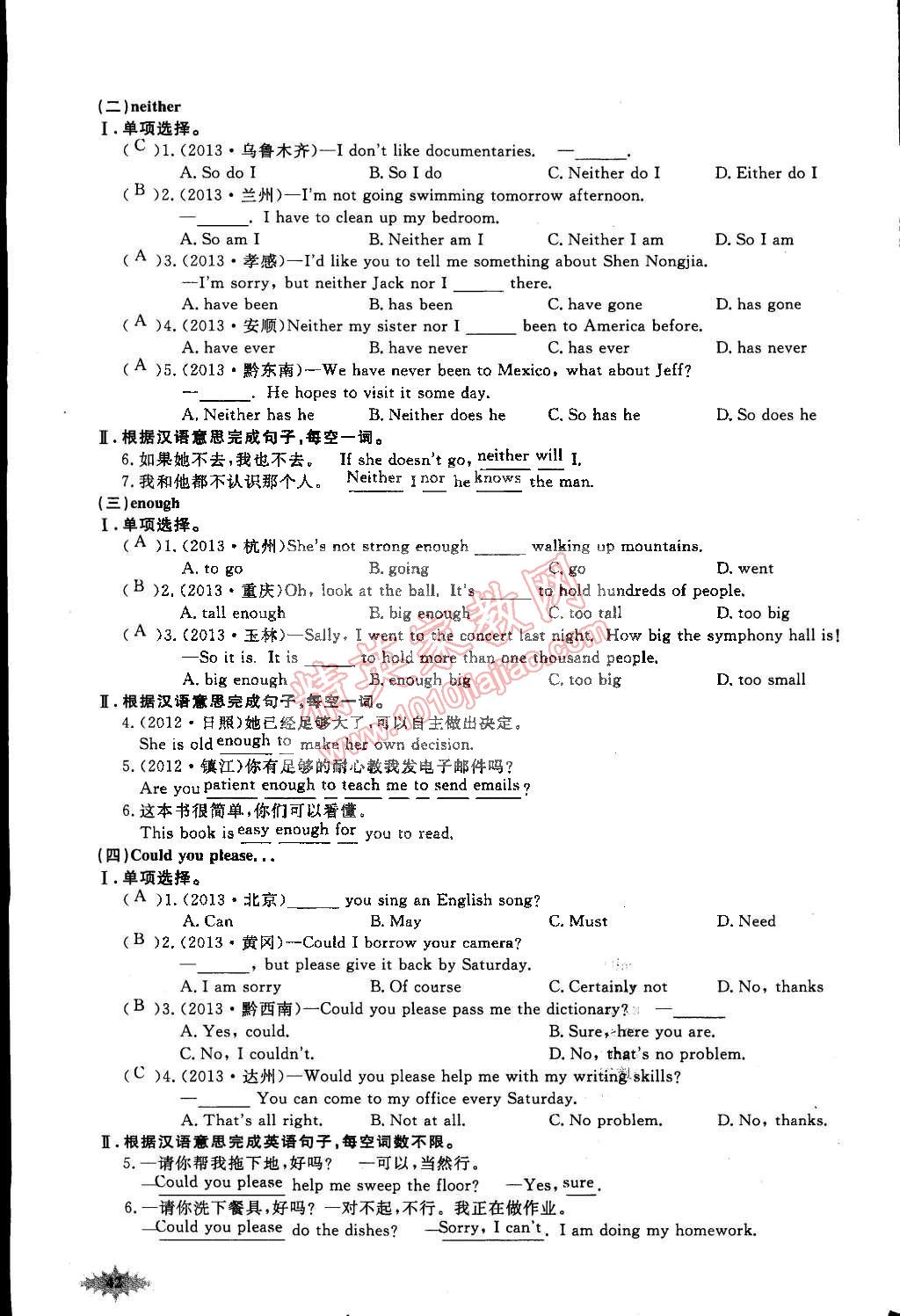 2015年思維新觀察課前課后八年級英語下冊鄂教版 第56頁