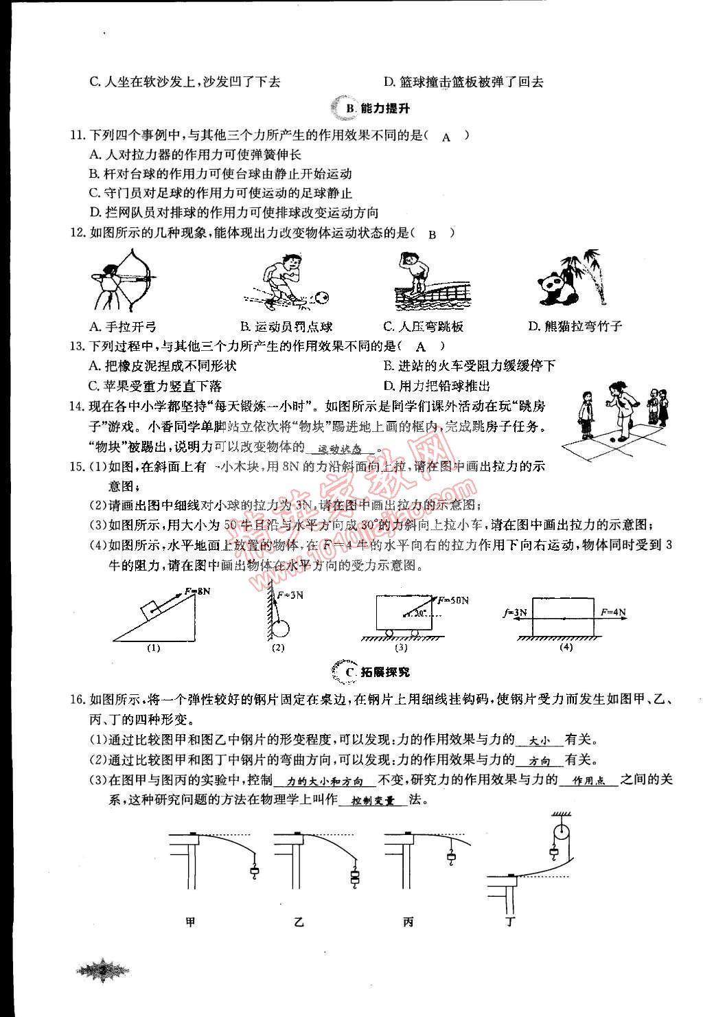 2015年思維新觀察課前課后八年級物理下冊人教版 第2頁