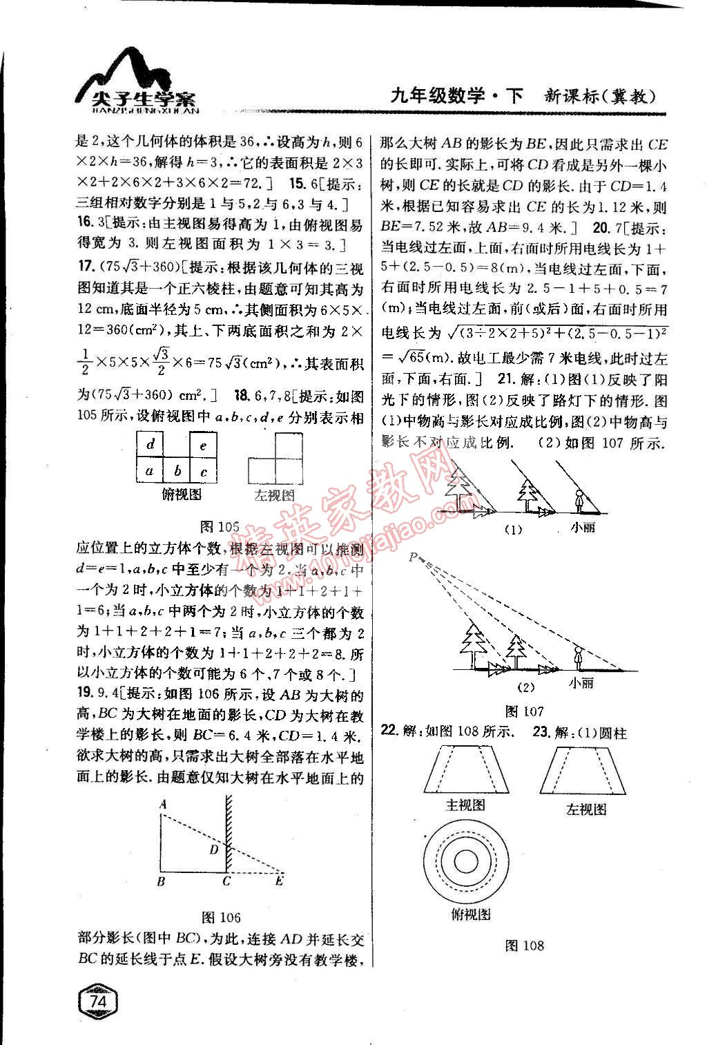 2015年尖子生學(xué)案九年級(jí)數(shù)學(xué)下冊(cè)冀教版 第20頁(yè)