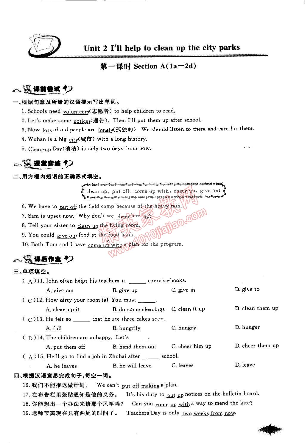 2015年思维新观察课前课后八年级英语下册鄂教版 第1页