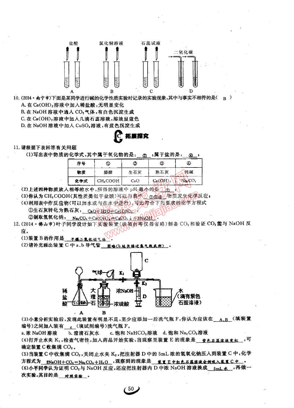 2015年思維新觀察九年級化學(xué)下冊人教版 第50頁