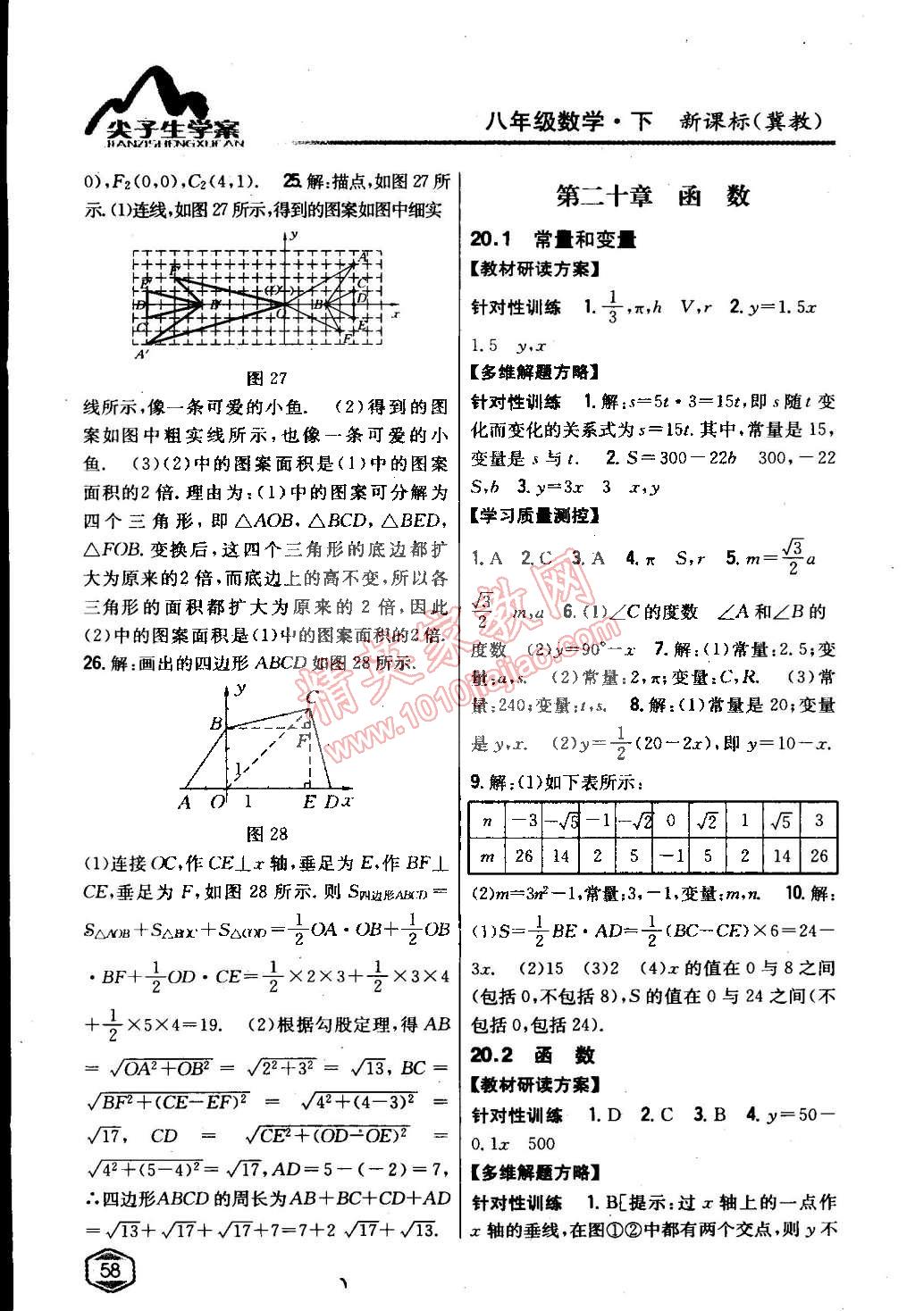 2015年尖子生學案八年級數(shù)學下冊冀教版 第12頁