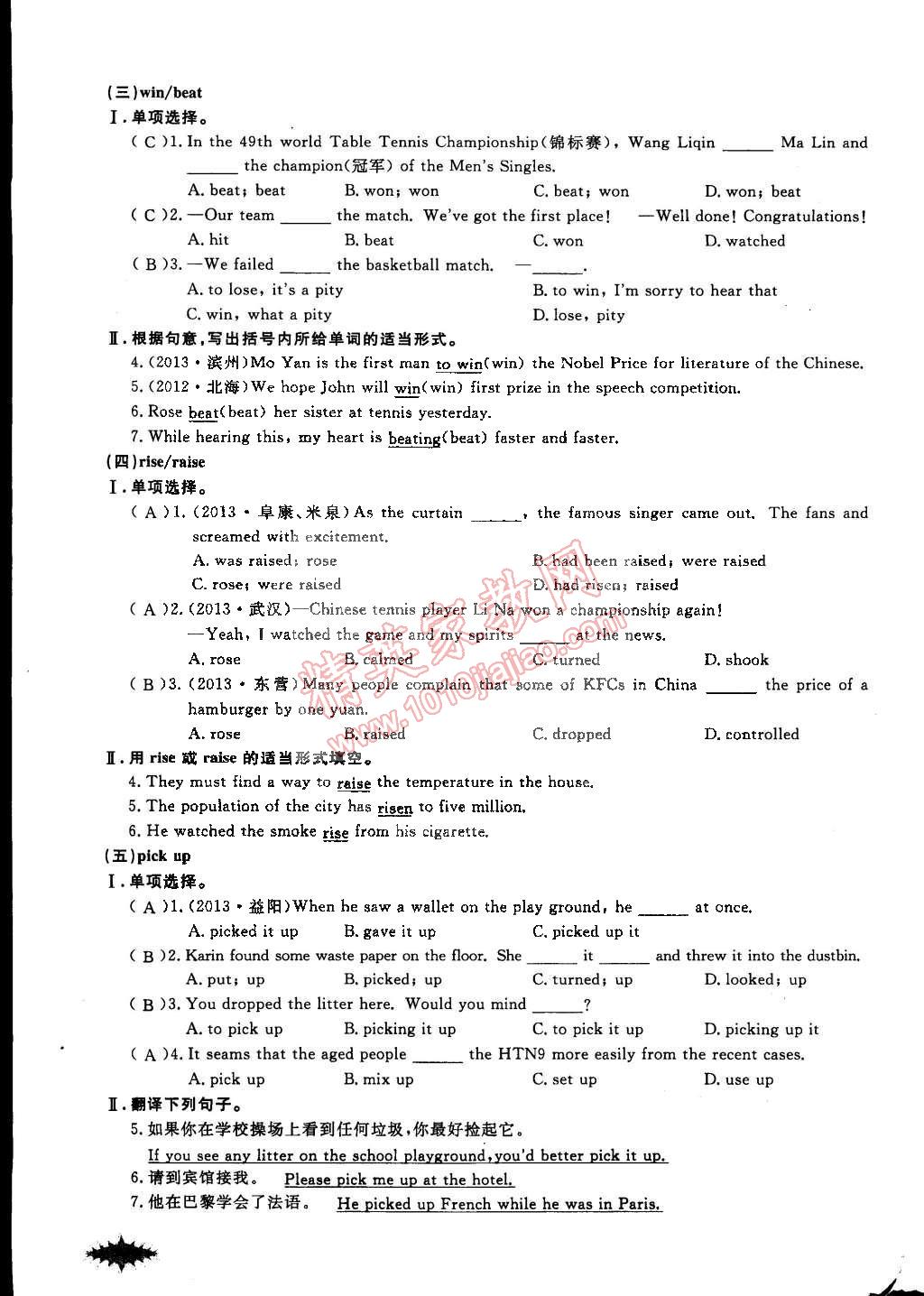 2015年思维新观察课前课后八年级英语下册鄂教版 第84页