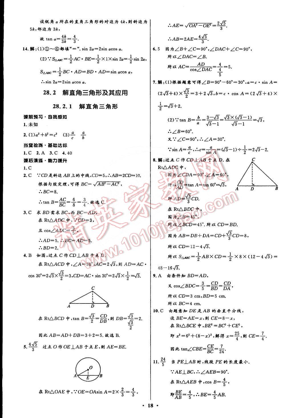 2015年初中同步测控全优设计九年级数学下册人教版 第18页