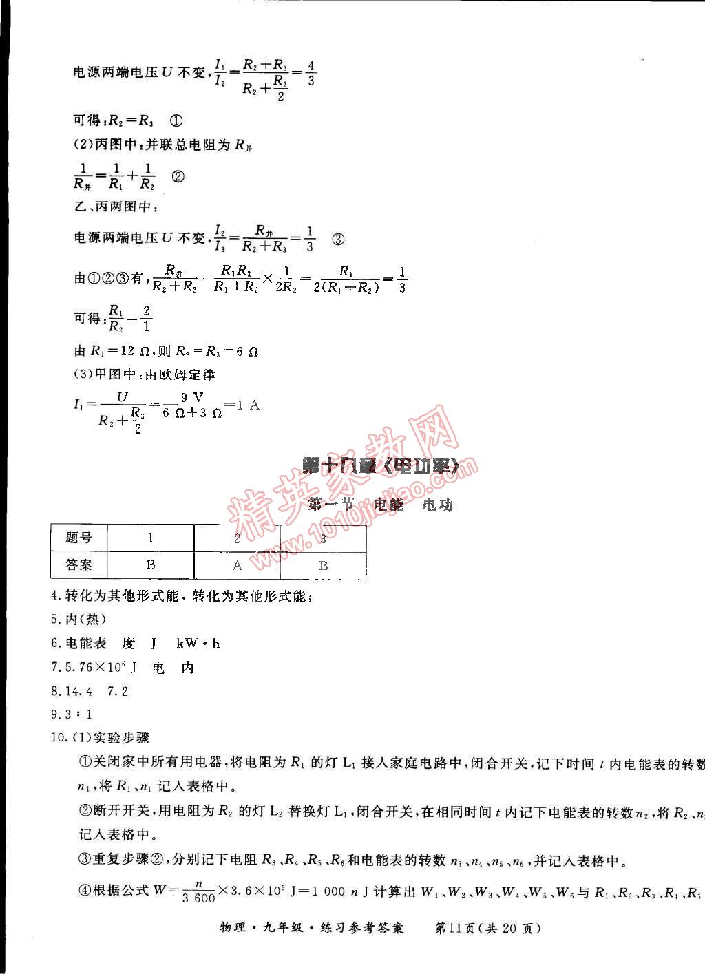 2014年新課標(biāo)形成性練習(xí)與檢測九年級物理全一冊 第15頁