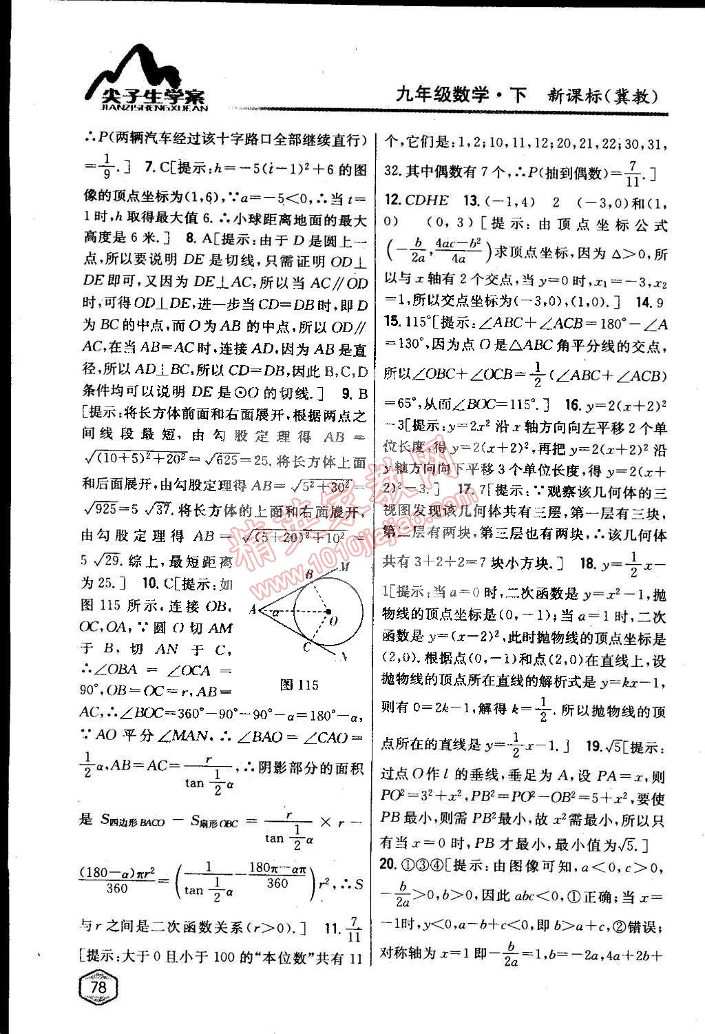 2015年尖子生學(xué)案九年級數(shù)學(xué)下冊冀教版 第24頁