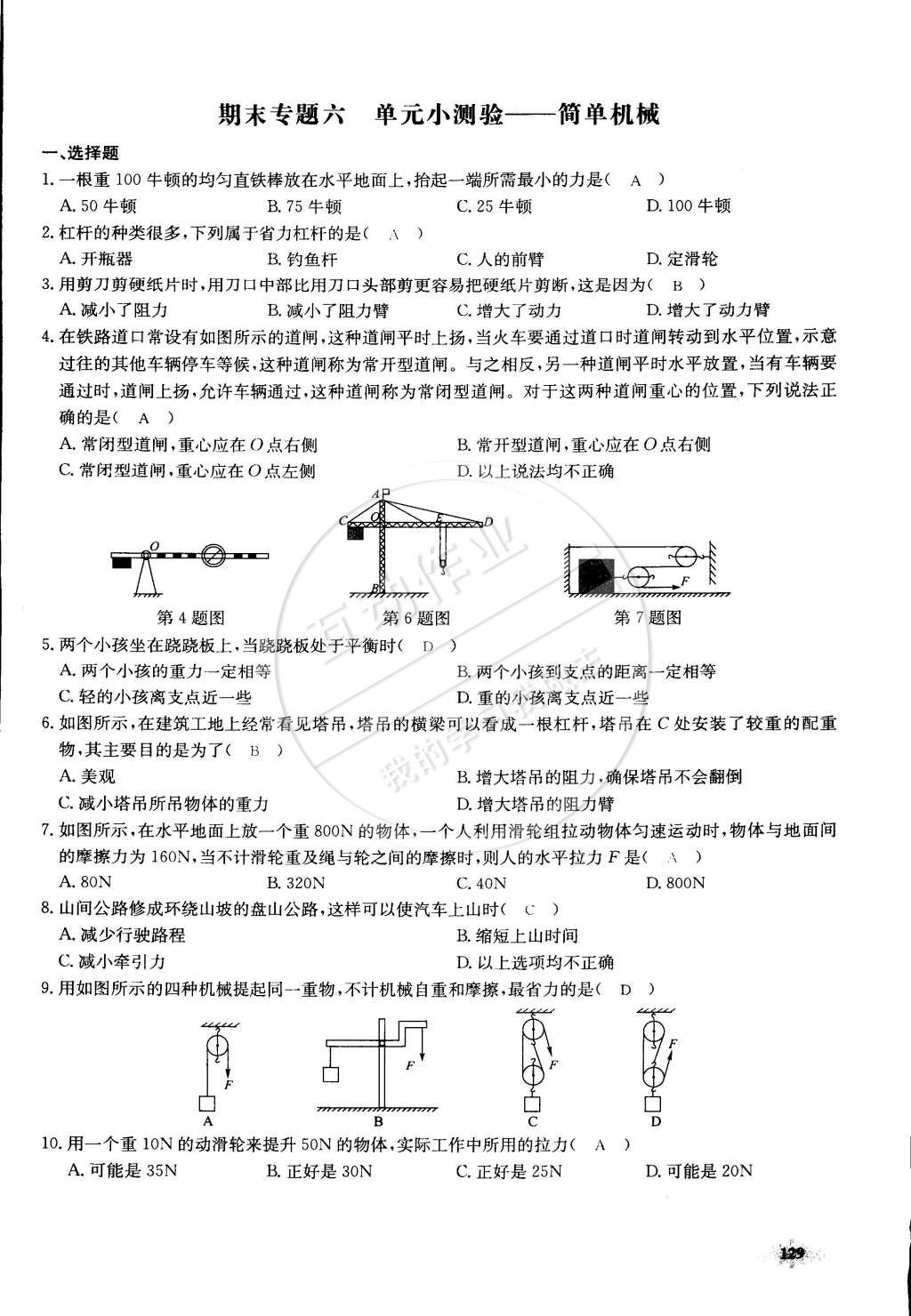 2015年思維新觀察課前課后八年級物理下冊人教版 第129頁