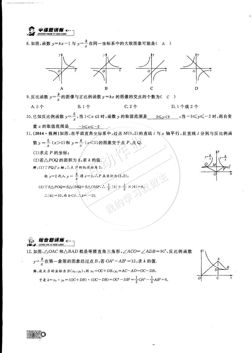 2015年思維新觀察九年級數(shù)學下冊人教版 第6頁