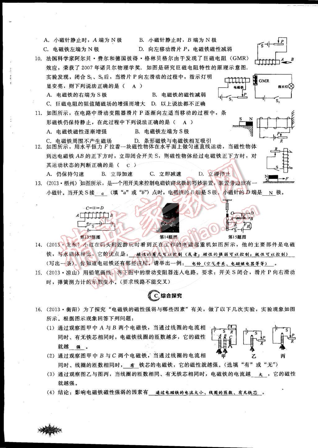 2014年思維新觀察課時(shí)作業(yè)本九年級(jí)物理全一冊(cè)人教版 第160頁(yè)