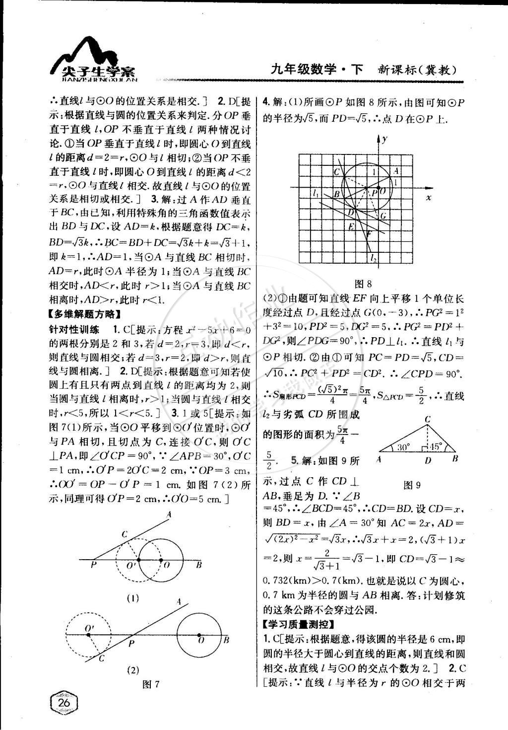 2015年尖子生學(xué)案九年級數(shù)學(xué)下冊冀教版 第3頁