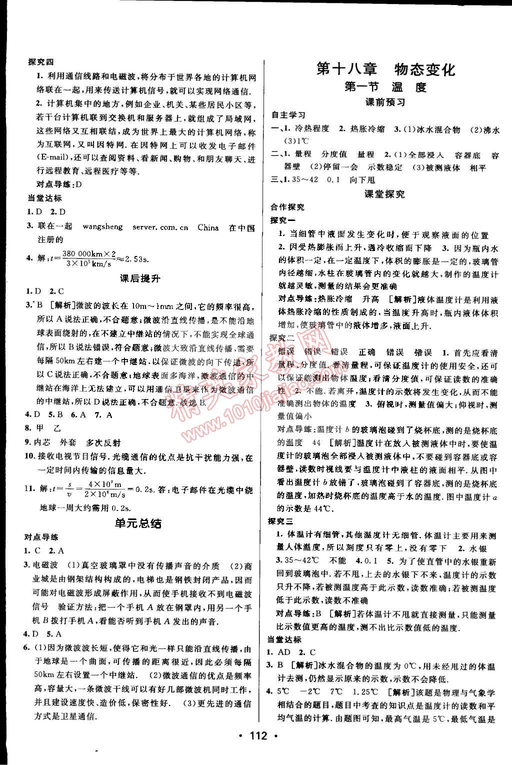 2015年同行学案课堂达标九年级物理下册鲁科版 第10页