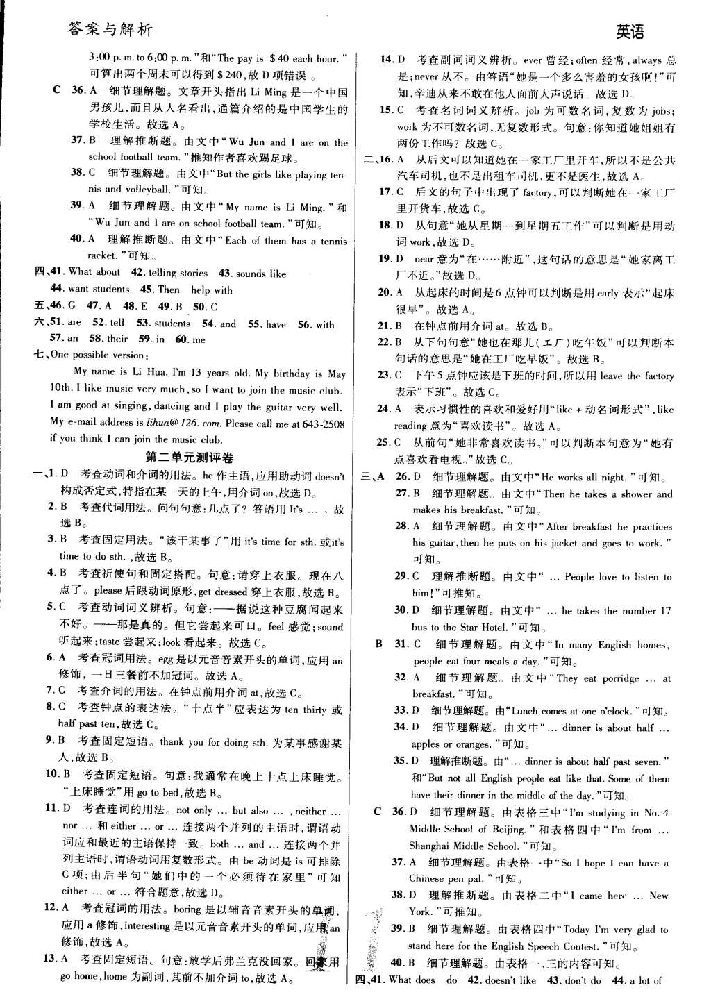 2015年一線調(diào)研學(xué)業(yè)測(cè)評(píng)七年級(jí)英語(yǔ)下冊(cè) 第11頁(yè)