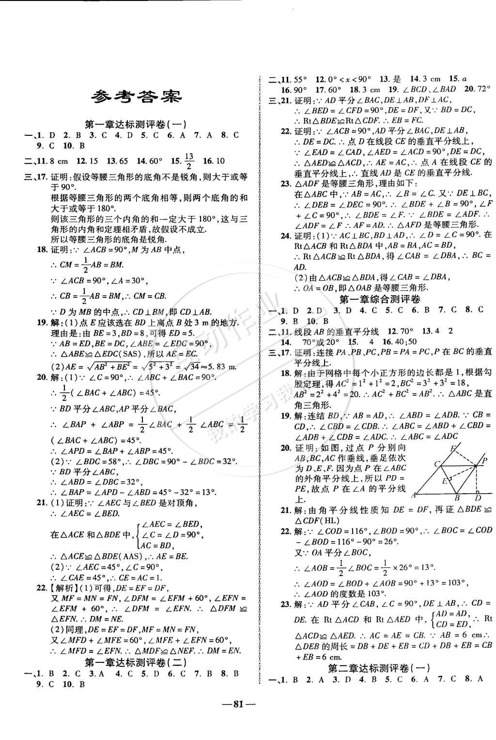 2015年培优夺冠金卷名师点拨八年级数学下册北师大版 第1页