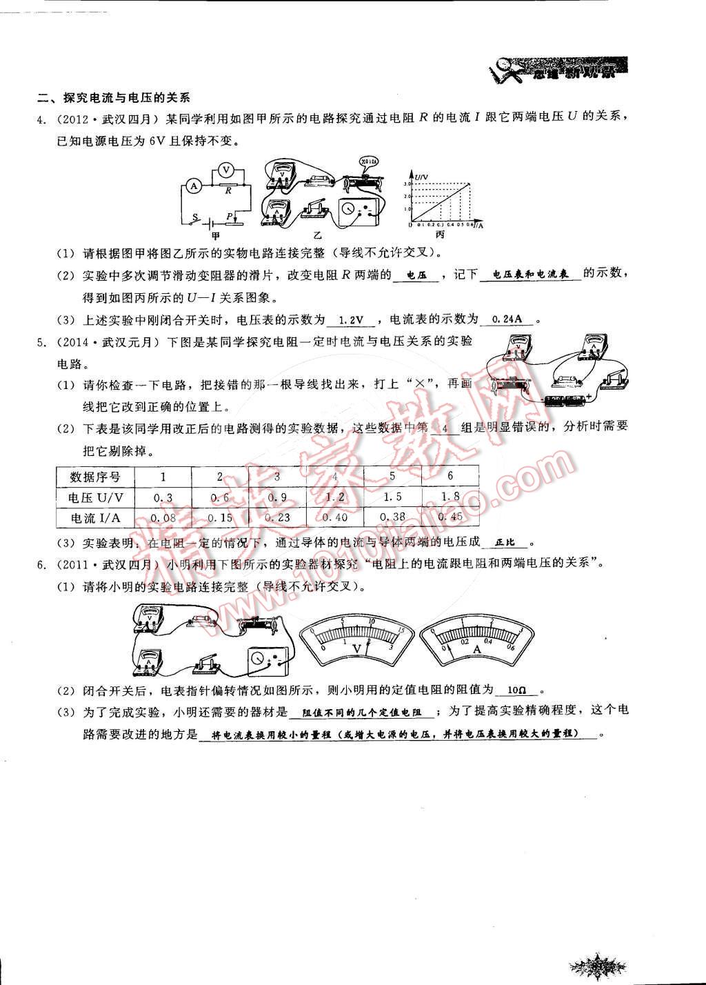 2014年思維新觀察課時(shí)作業(yè)本九年級(jí)物理全一冊(cè)人教版 第89頁(yè)