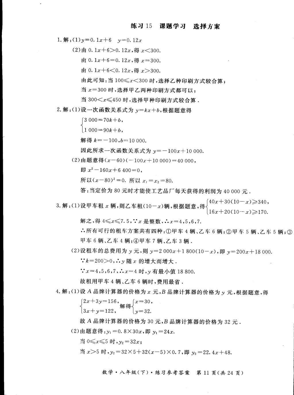 2015年新課標(biāo)形成性練習(xí)與檢測八年級(jí)數(shù)學(xué)下冊(cè) 第41頁