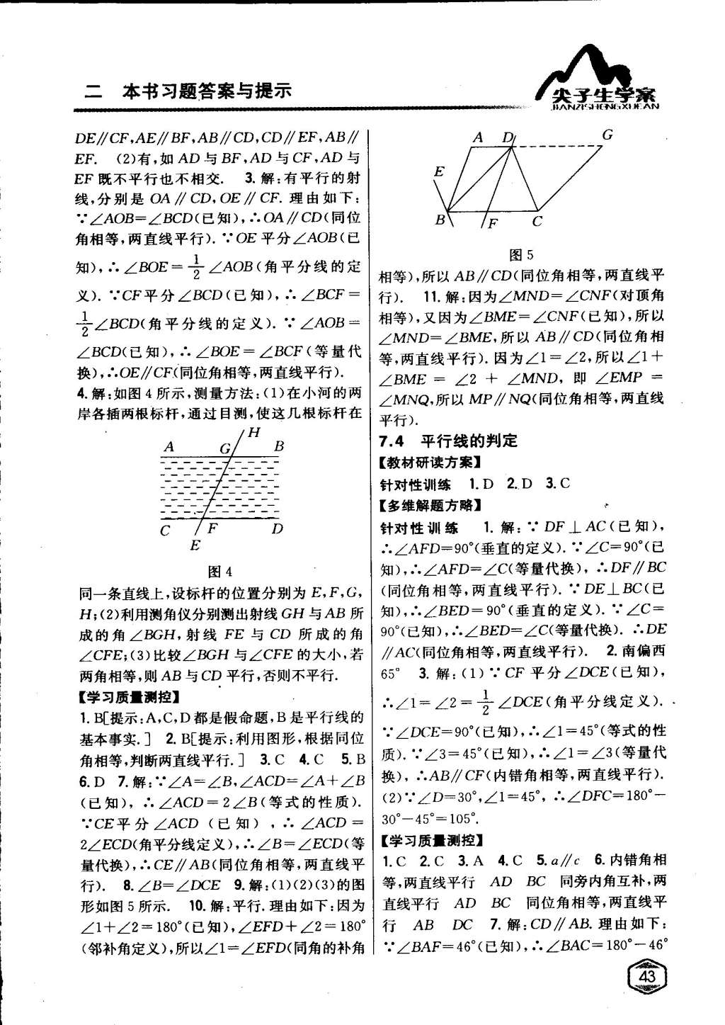 2015年尖子生學(xué)案七年級數(shù)學(xué)下冊冀教版 第37頁