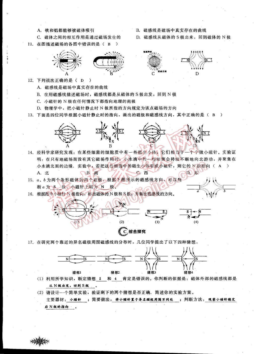 2014年思維新觀察課時作業(yè)本九年級物理全一冊人教版 第134頁