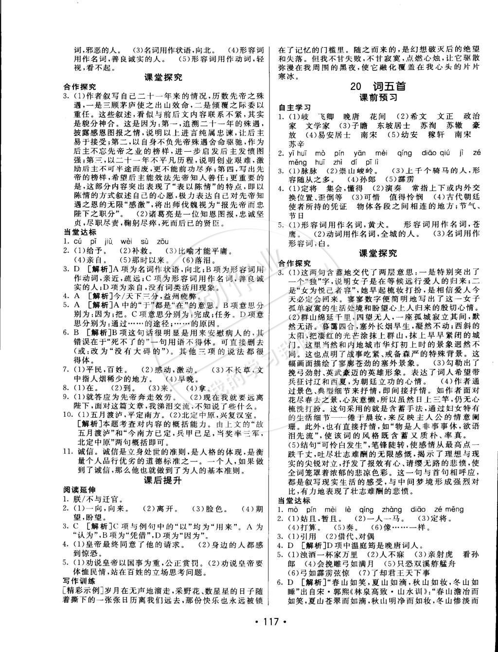 2015年同行學(xué)案課堂達(dá)標(biāo)八年級(jí)語(yǔ)文下冊(cè)魯教版 第39頁(yè)