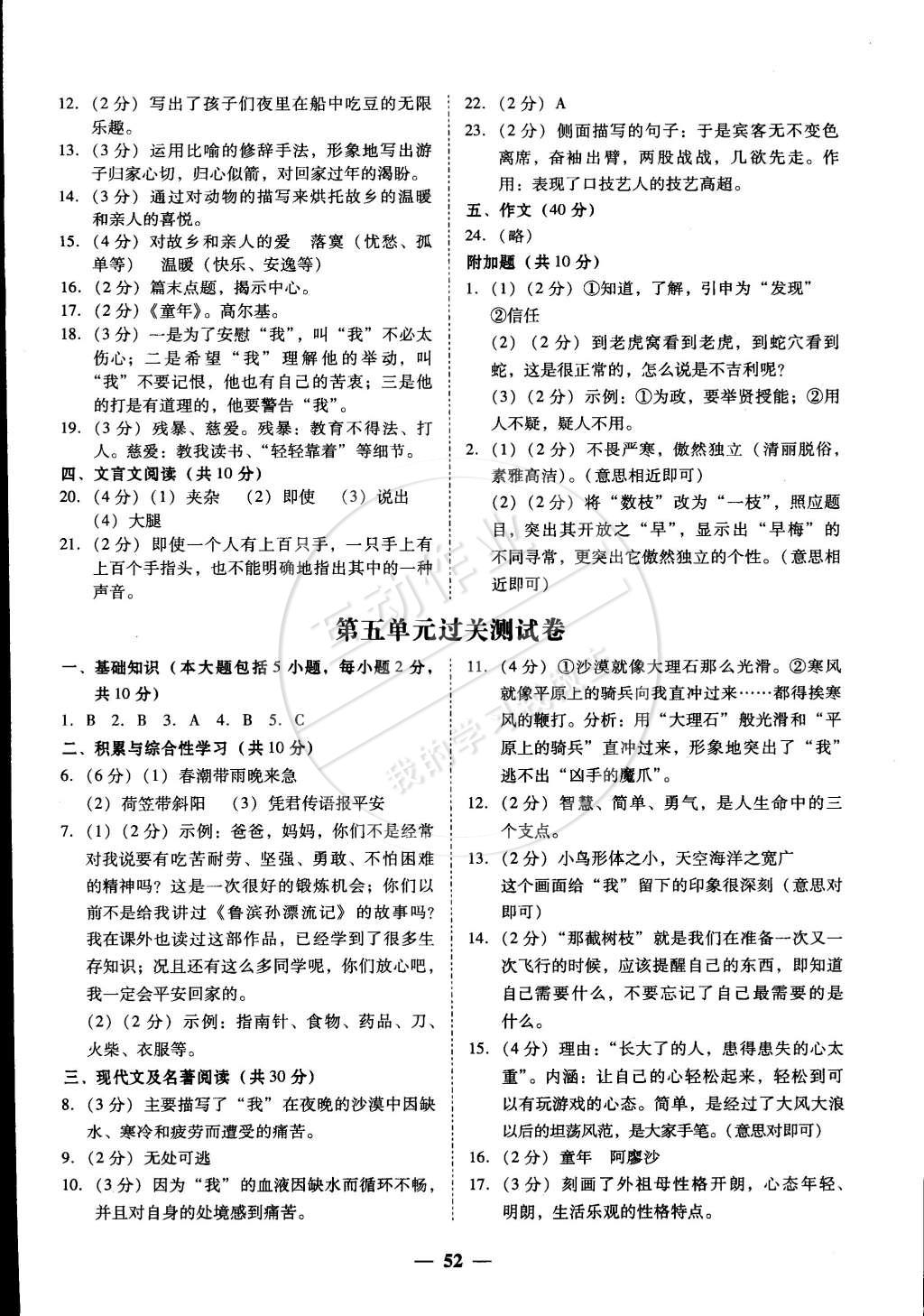 2015年易百分百分导学七年级语文下册人教版 第5页