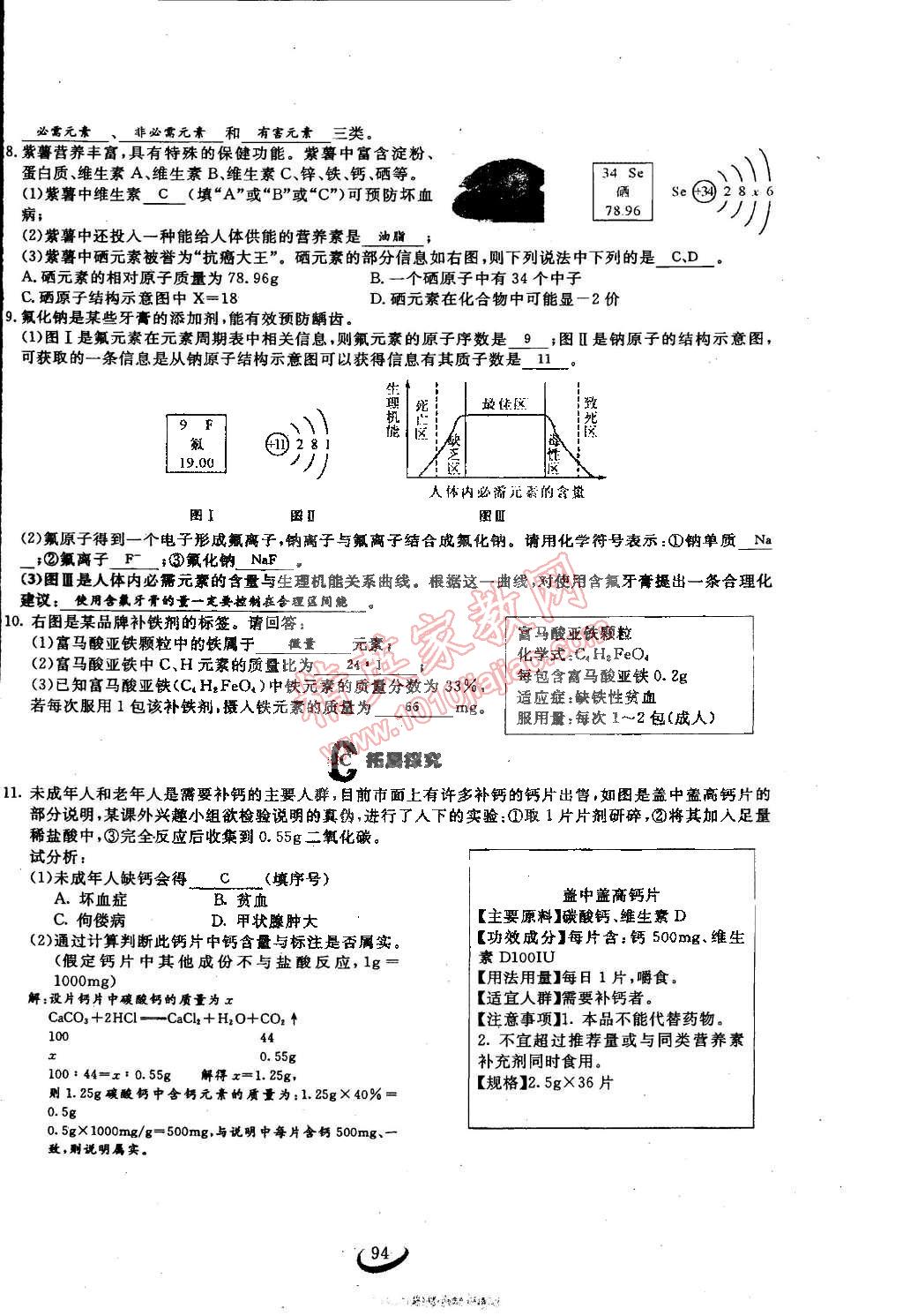 2015年思維新觀察九年級(jí)化學(xué)下冊(cè)人教版 第94頁(yè)