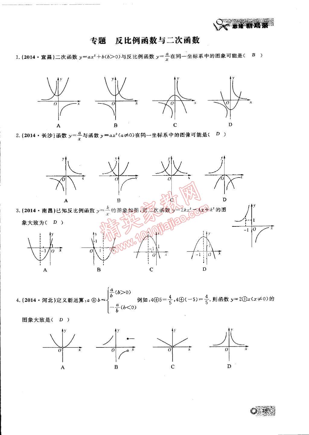 2015年思維新觀察九年級數(shù)學下冊人教版 第25頁