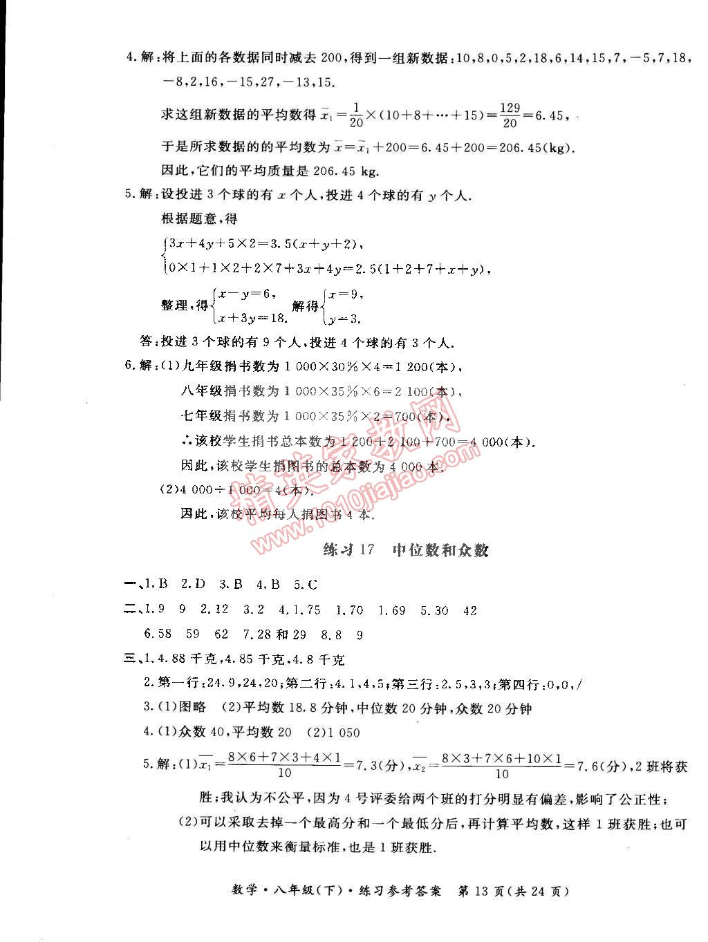 2015年新課標形成性練習與檢測八年級數學下冊 第43頁