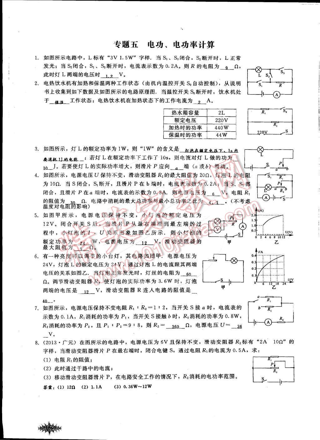 2014年思維新觀(guān)察課時(shí)作業(yè)本九年級(jí)物理全一冊(cè)人教版 第114頁(yè)