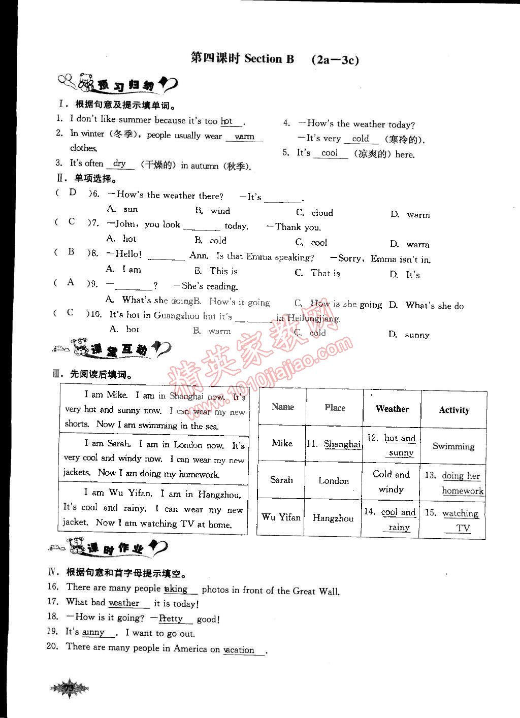 2015年思維新觀察課前課后七年級(jí)英語(yǔ)下冊(cè)人教版 第84頁(yè)