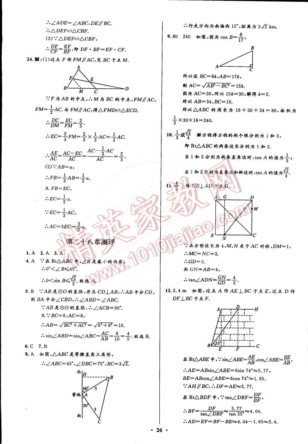 2015年初中同步测控全优设计九年级数学下册人教版 第34页