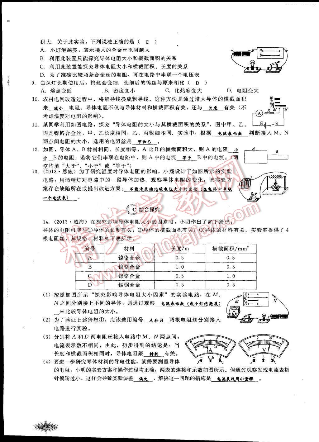 2014年思維新觀察課時(shí)作業(yè)本九年級(jí)物理全一冊(cè)人教版 第60頁(yè)