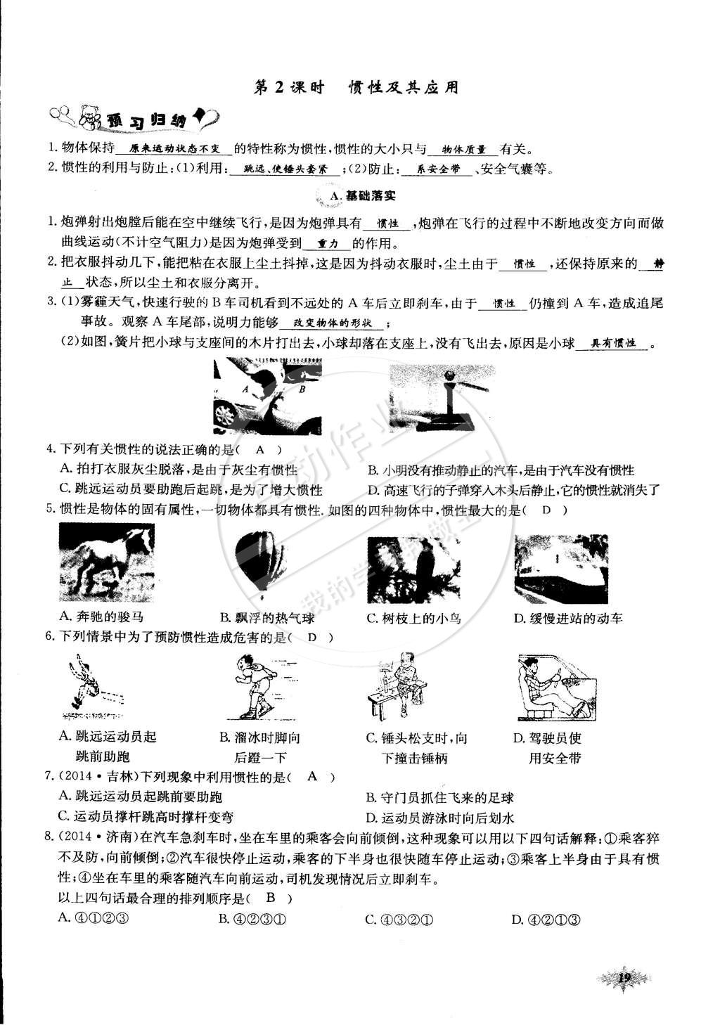 2015年思維新觀察課前課后八年級(jí)物理下冊(cè)人教版 第19頁